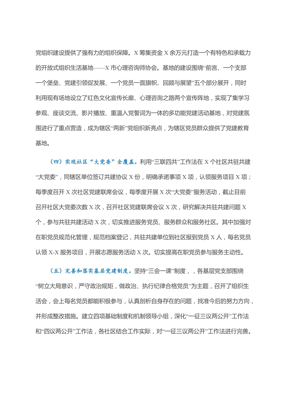X党工委2021年抓基层党建工作汇报_第3页