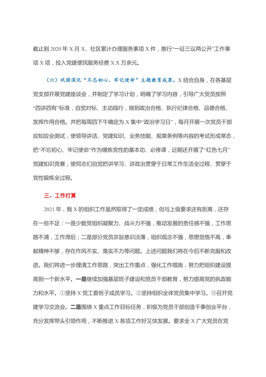 X党工委2021年抓基层党建工作汇报_第4页