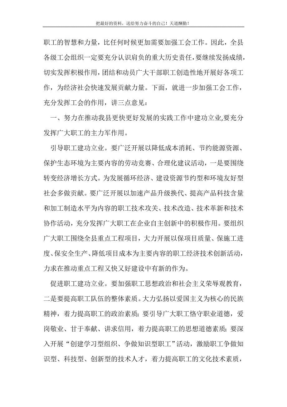 2021年县委工会思想整治讲话(精选可编辑）_第3页