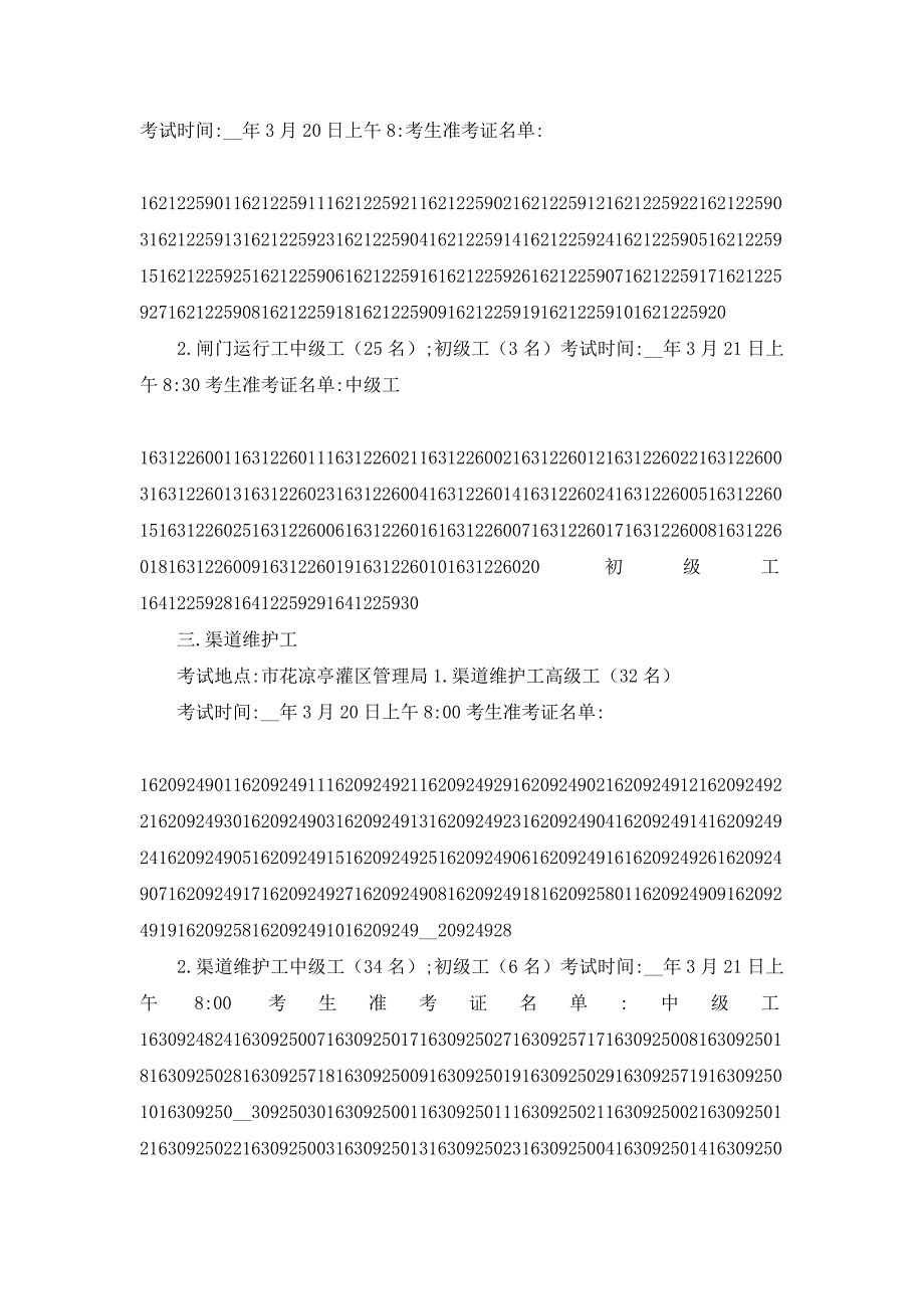 【最新】机关事业单位河道修防工等工种技能考核工作安排方案_第2页