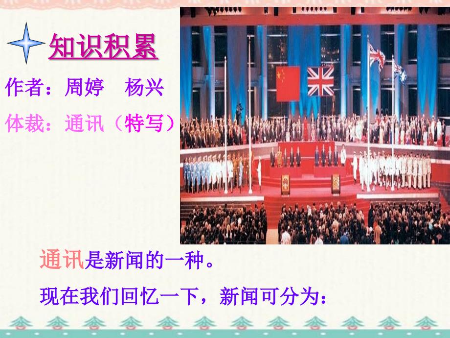 高中语文 第四单元 10 别了不列颠尼亚课件 新人教版必修1新编写_第3页