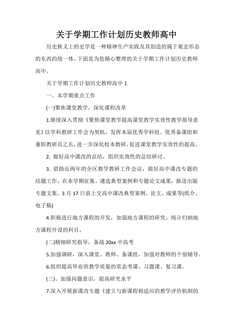 关于学期工作计划历史教师高中_第1页