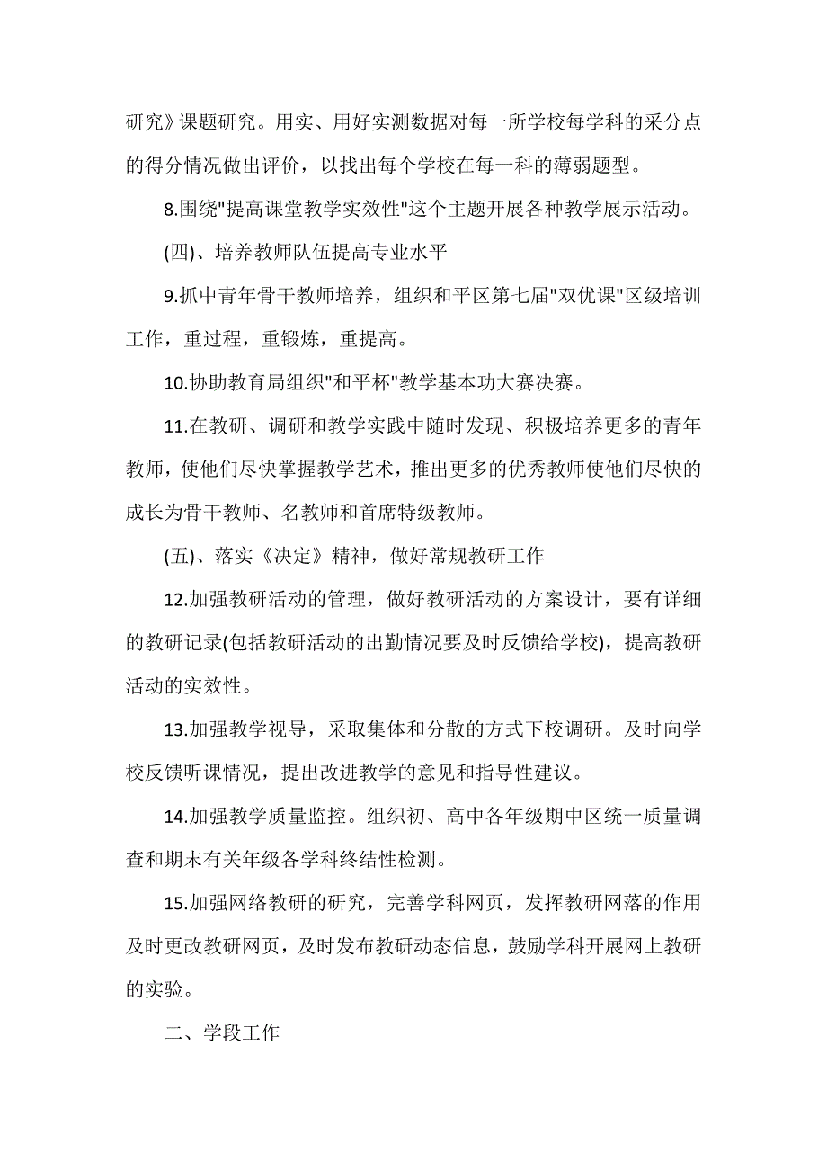 关于学期工作计划历史教师高中_第2页