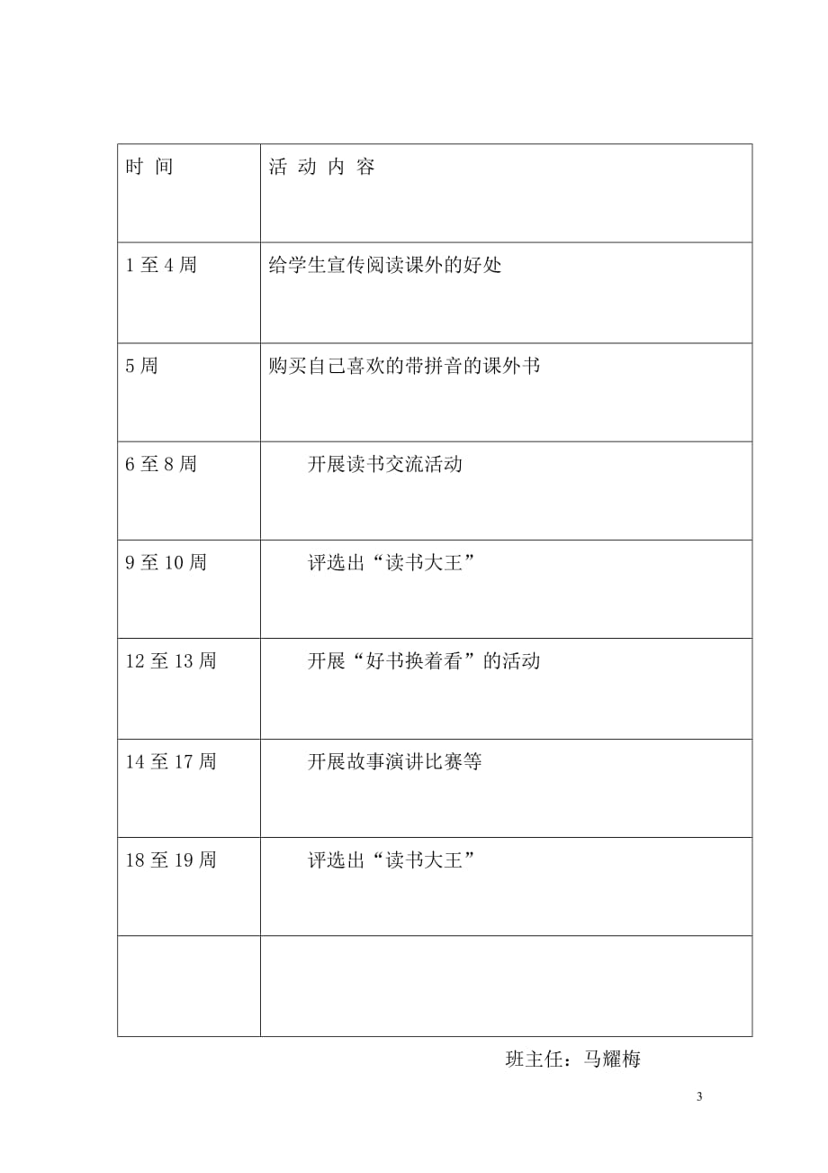 一年级一班课外阅读实施方案_第3页