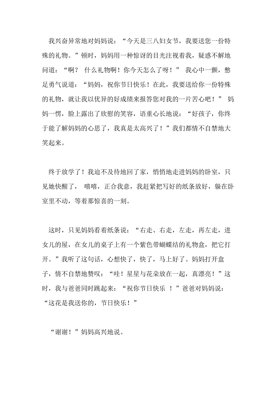 感谢母亲四年级作文_第4页