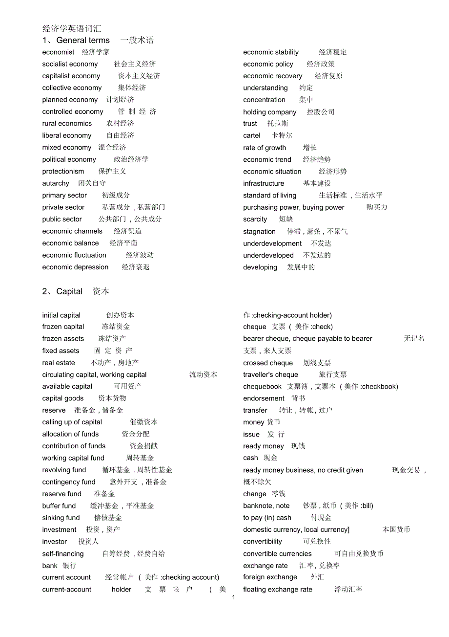 经济学英语词汇_第1页