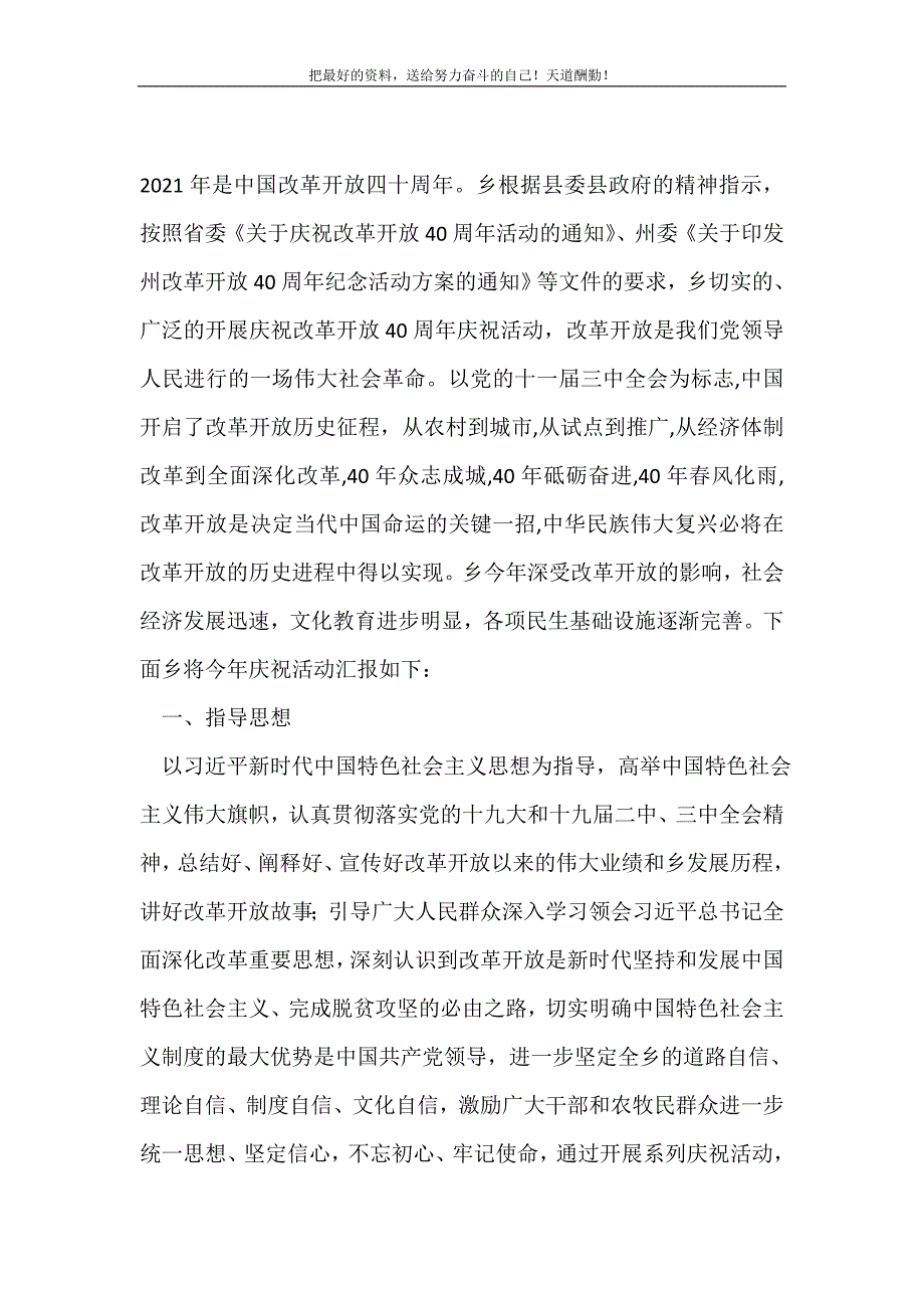 2021年庆祝改革开放40周年活动总结(精选可编辑）_第2页