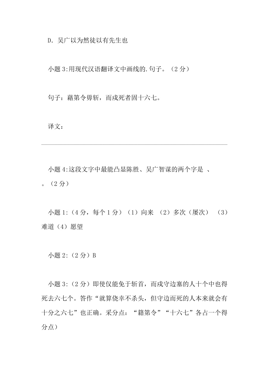 《陈胜吴广起义》阅读以及答案_第2页