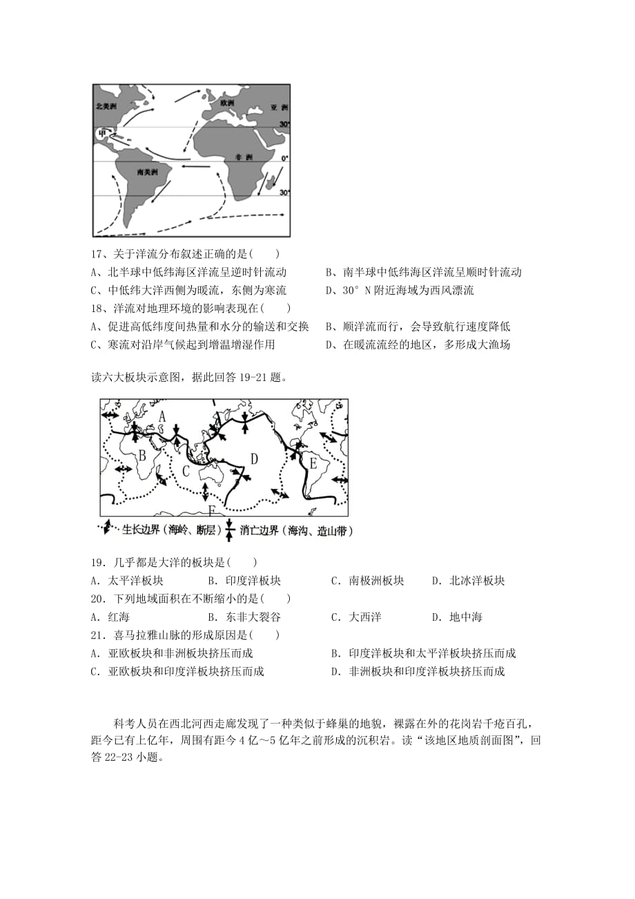 [精品学习复习资料]江西省奉新县第一中学2021-2021学年高一上学期期末考试地理试题_第4页