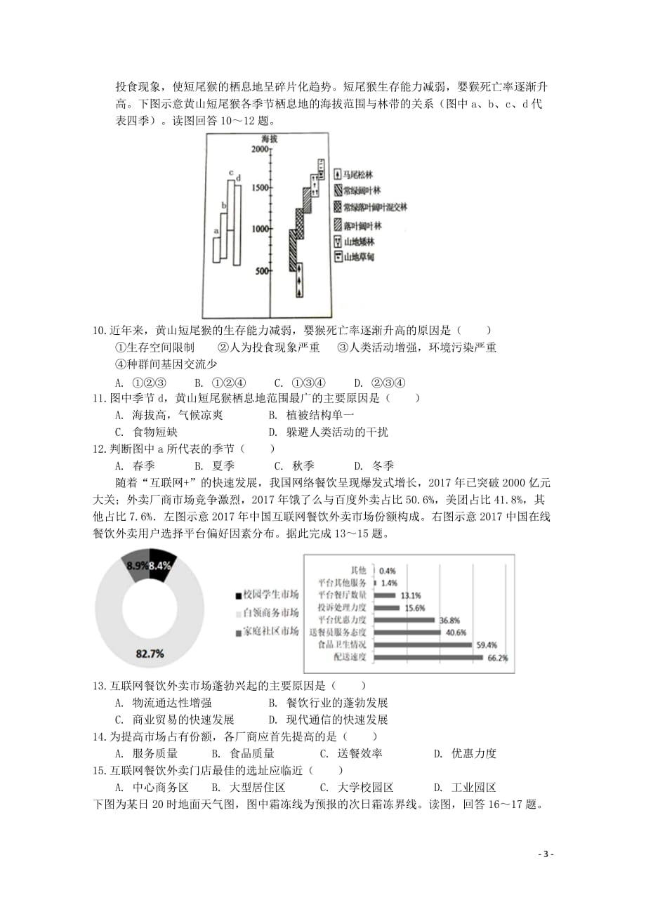 [精品学习复习资料]江西省2021届高三地理上学期第三次月考试题_第3页