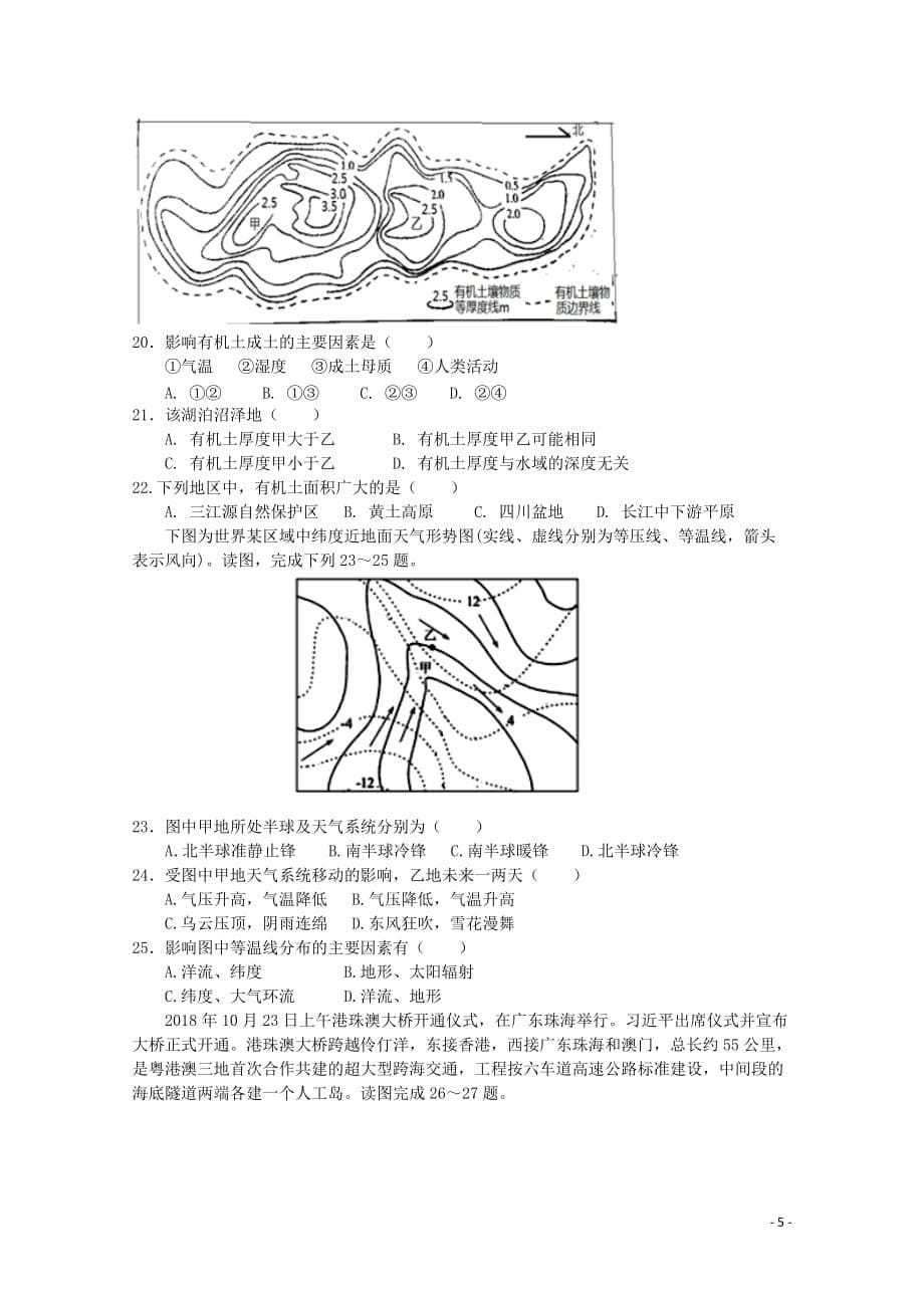 [精品学习复习资料]江西省2021届高三地理上学期第三次月考试题_第5页