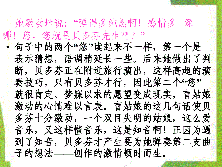 六年级语文上册-2《月光曲》课件-(部编人教版)新编写_第3页