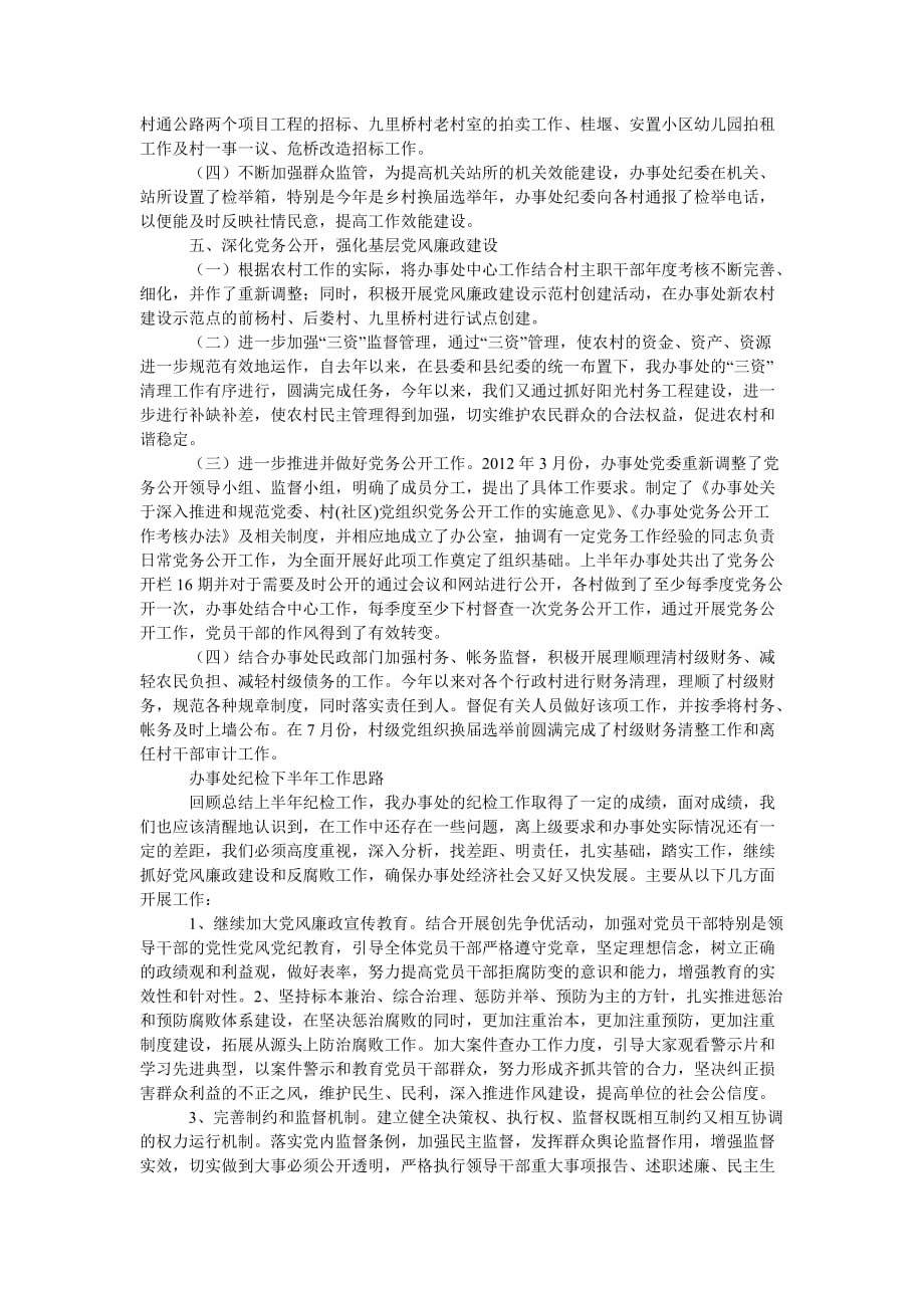 [精选报告类文档]办事处厉行节约及党务公开汇报[通用篇]_第2页