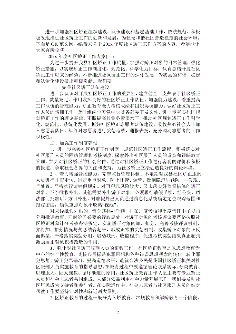 2021年度社区矫正工作-2021-1-20_第2页