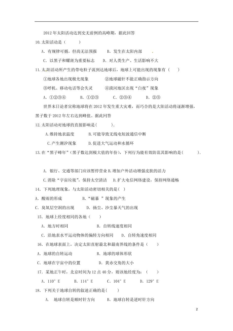 [精品学习复习资料]河北省唐山市2021-2021学年高一地理10月月考试题（无答案）_第2页