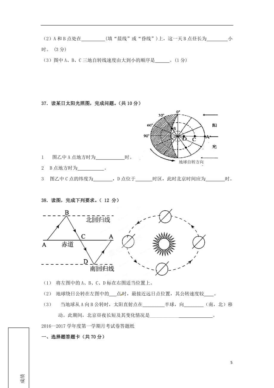 [精品学习复习资料]河北省唐山市2021-2021学年高一地理10月月考试题（无答案）_第5页