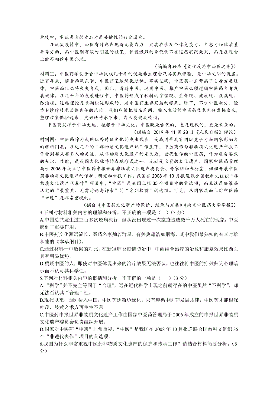 黑龙江2020-2021学年高二第三次月考语文试卷含答案_第3页