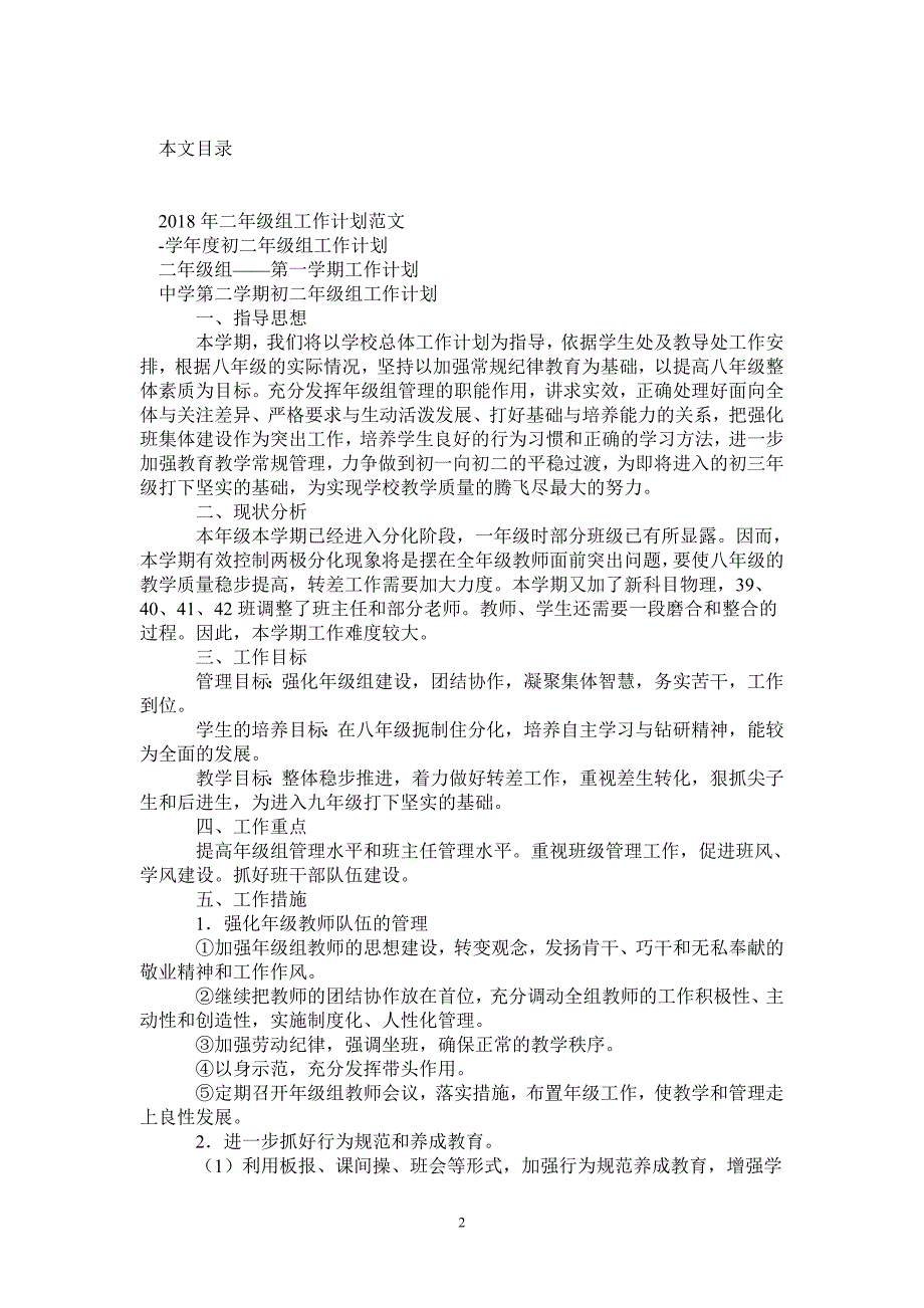 2021年二年级组工作计划范文4篇-2021-1-20_第2页