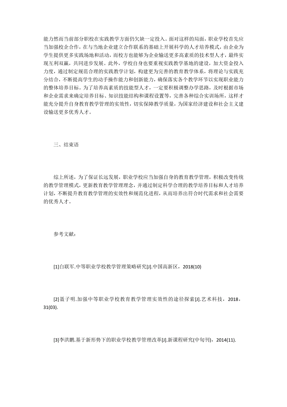 加强职业学校教育教学管理的实效性_第3页