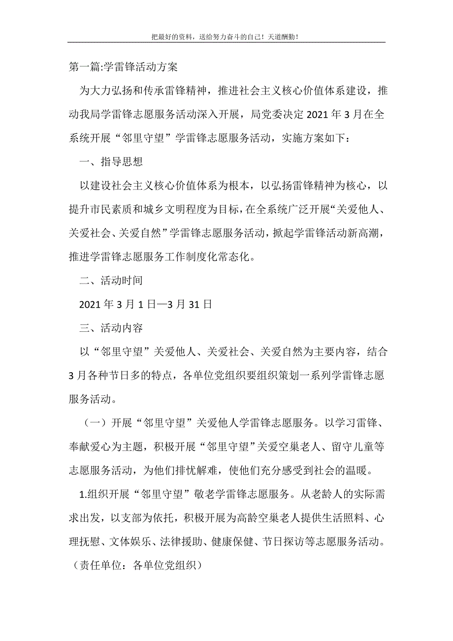 2021年学雷锋活动方案专题12篇(精选可编辑）_第2页