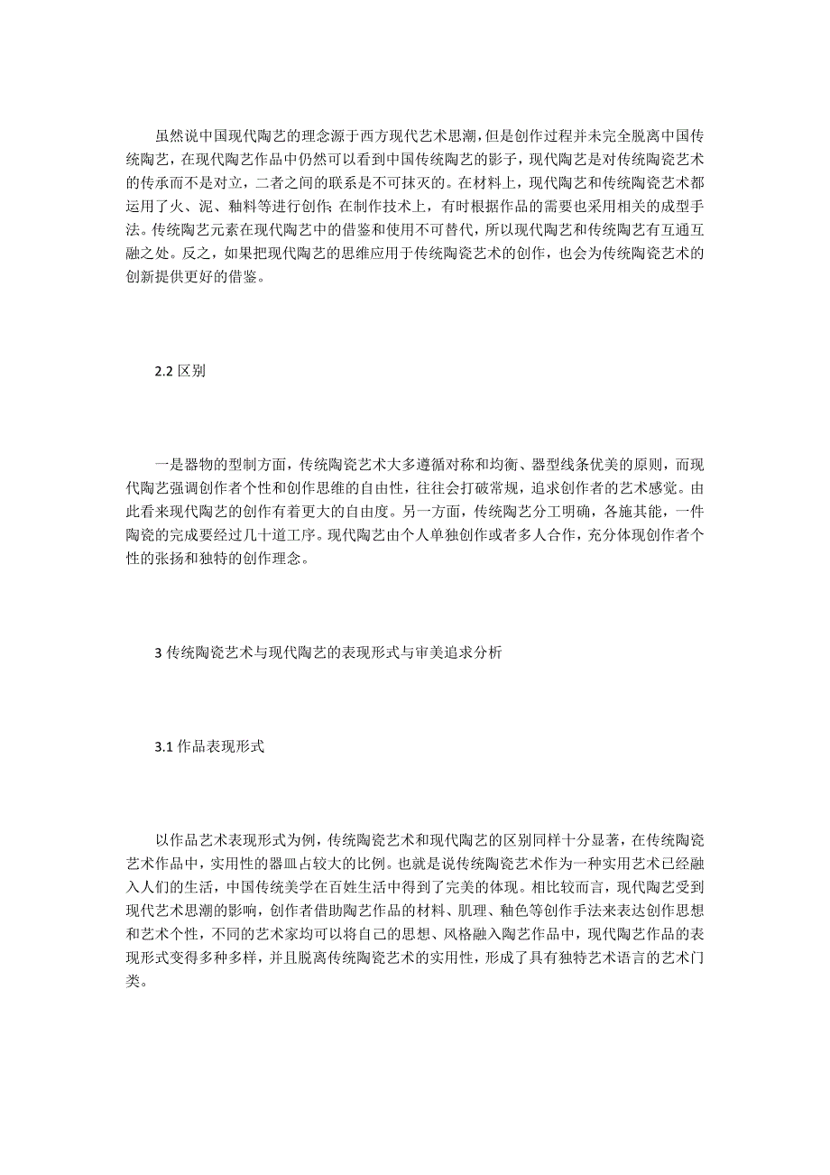 传统陶瓷艺术与现代陶艺分析_第2页