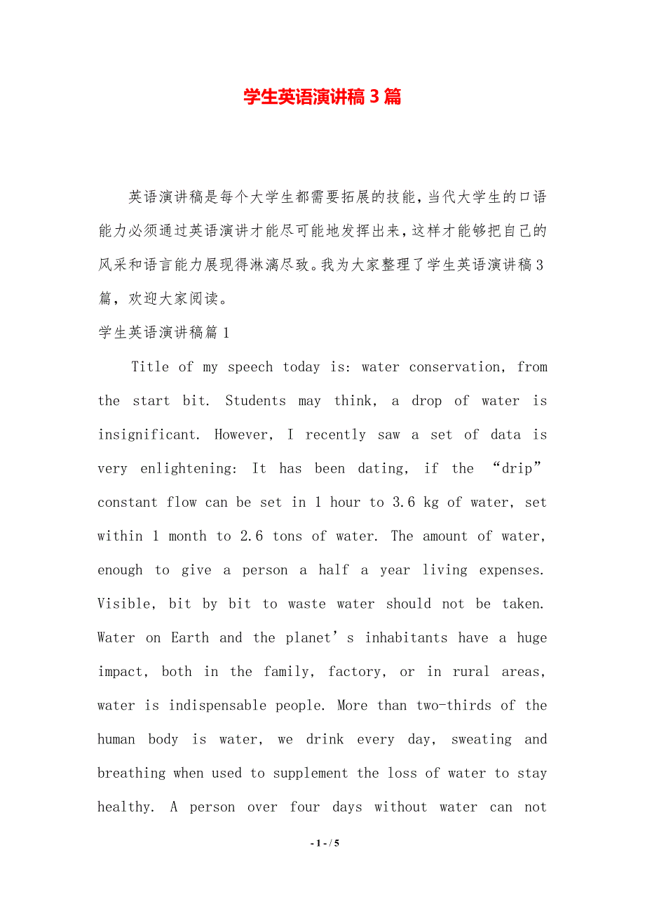 学生英语演讲稿3篇（word文档）_第1页