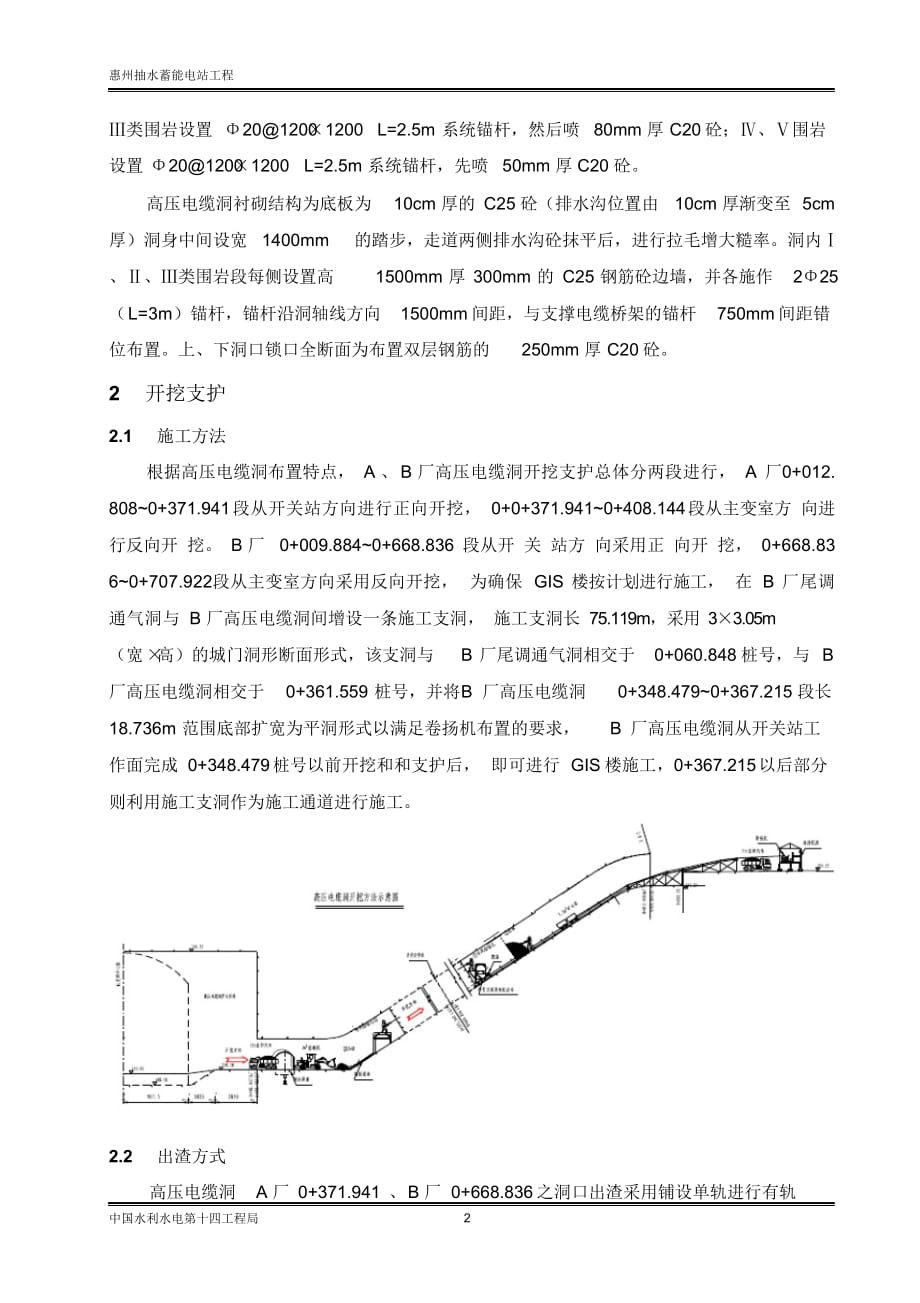 惠州抽水蓄能电站高压电缆洞开挖及砼施工_第2页