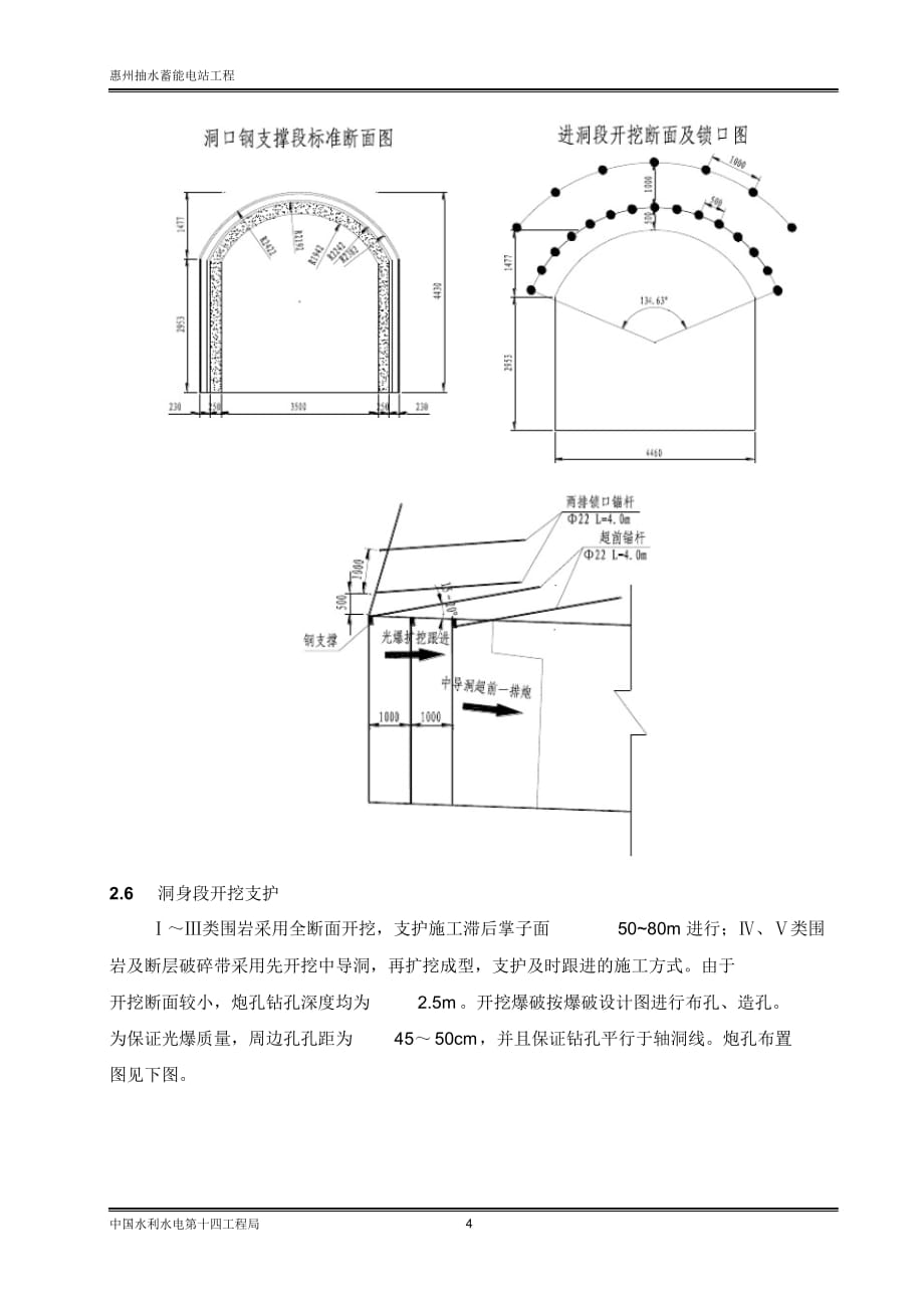 惠州抽水蓄能电站高压电缆洞开挖及砼施工_第4页