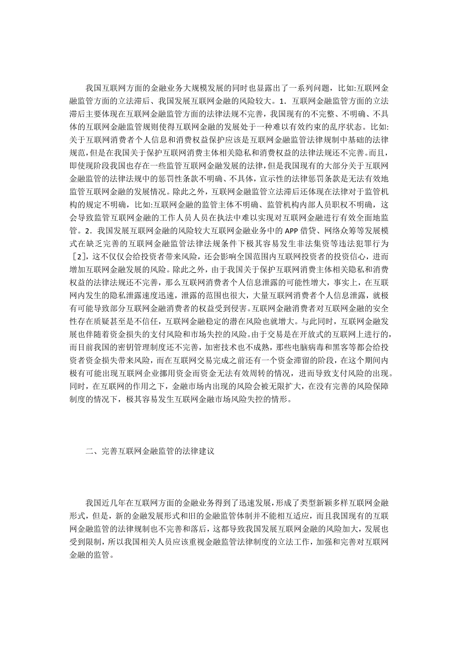 互联网金融监管法律规制问题分析_第2页