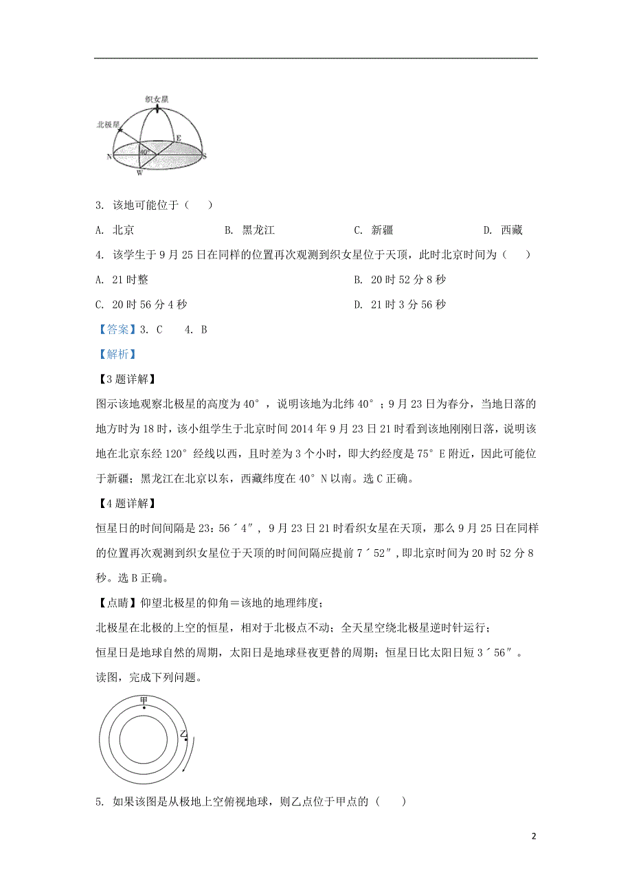 [精品学习复习资料]河北省武邑中学2021-2021学年高一地理12月月考试题（含解析）_第2页