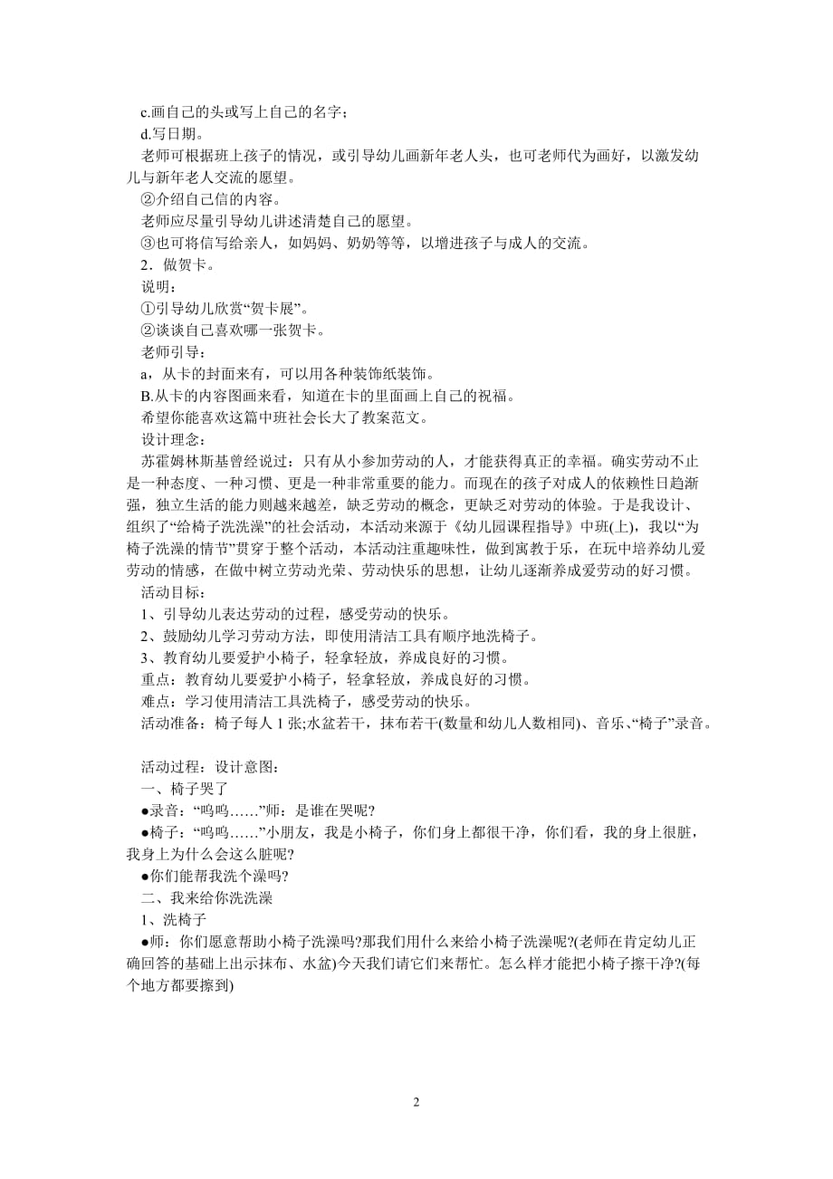 [最新推荐]中班社会长大了教案[精选稿]_第2页