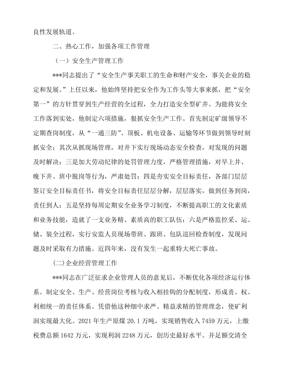 [事迹材料类文稿]煤矿公司矿长个人先进事迹材料[通用篇]_第2页