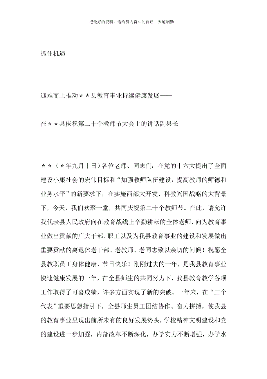 2021年在XX县庆祝教师节大会上的讲话新编写_第2页