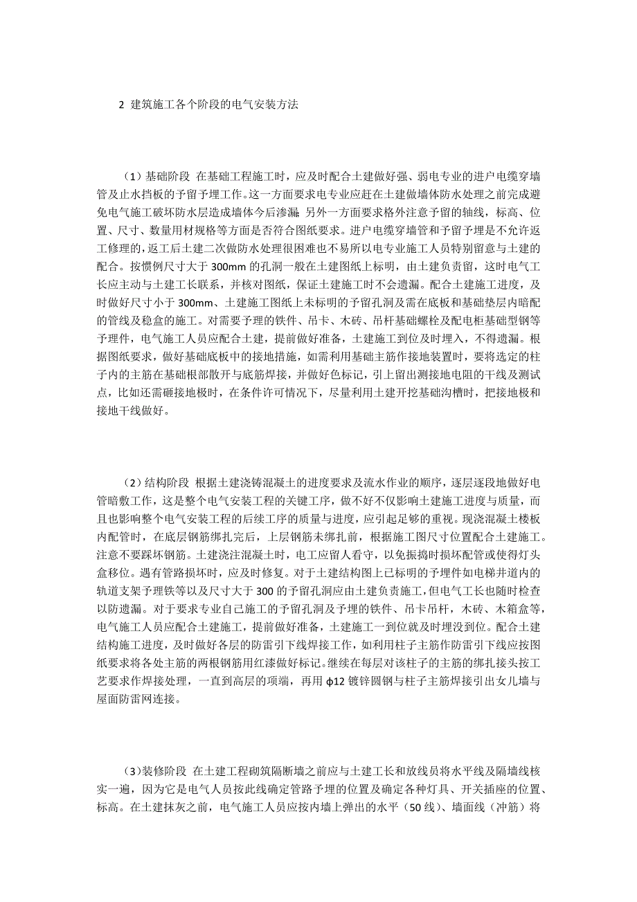 民用住宅电气设计研究5篇_第3页