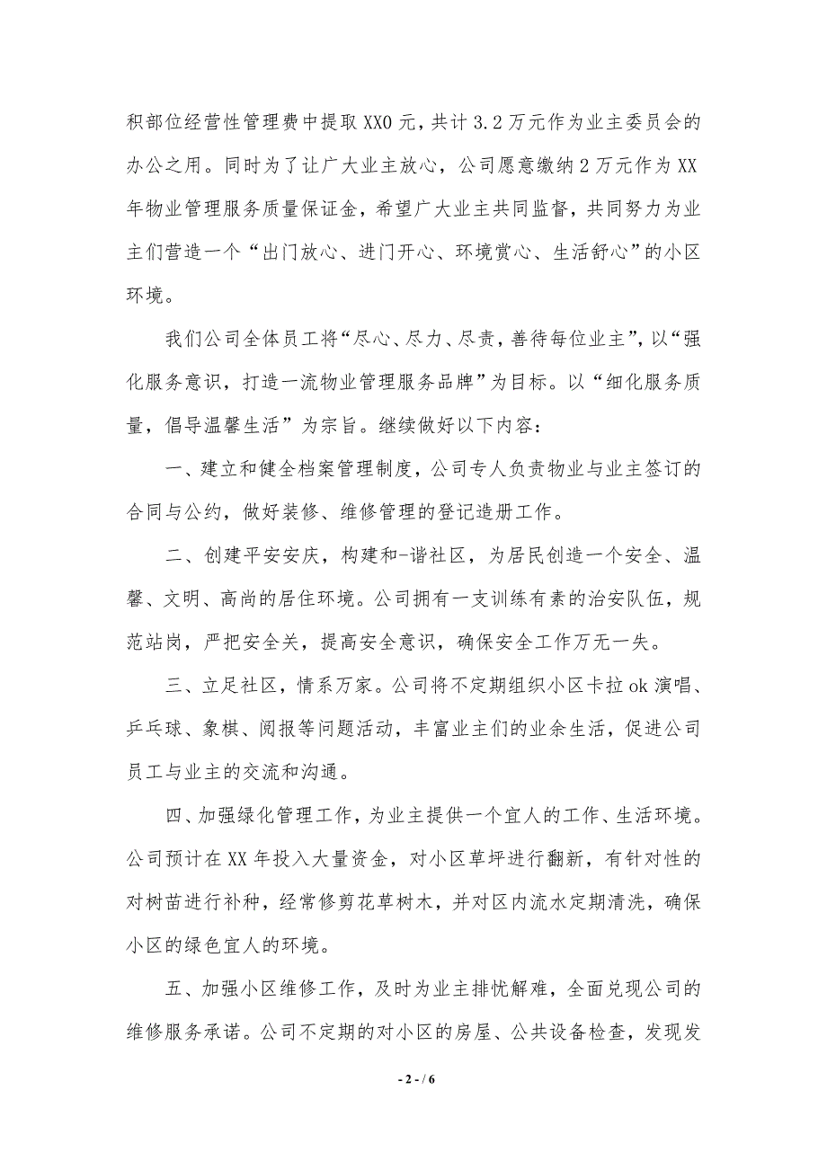 竞标演讲稿2篇（word资料）_第2页