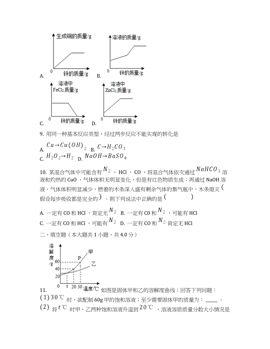2020年山东省济宁市中考化学模拟试卷（三）（含答案解析）_第3页