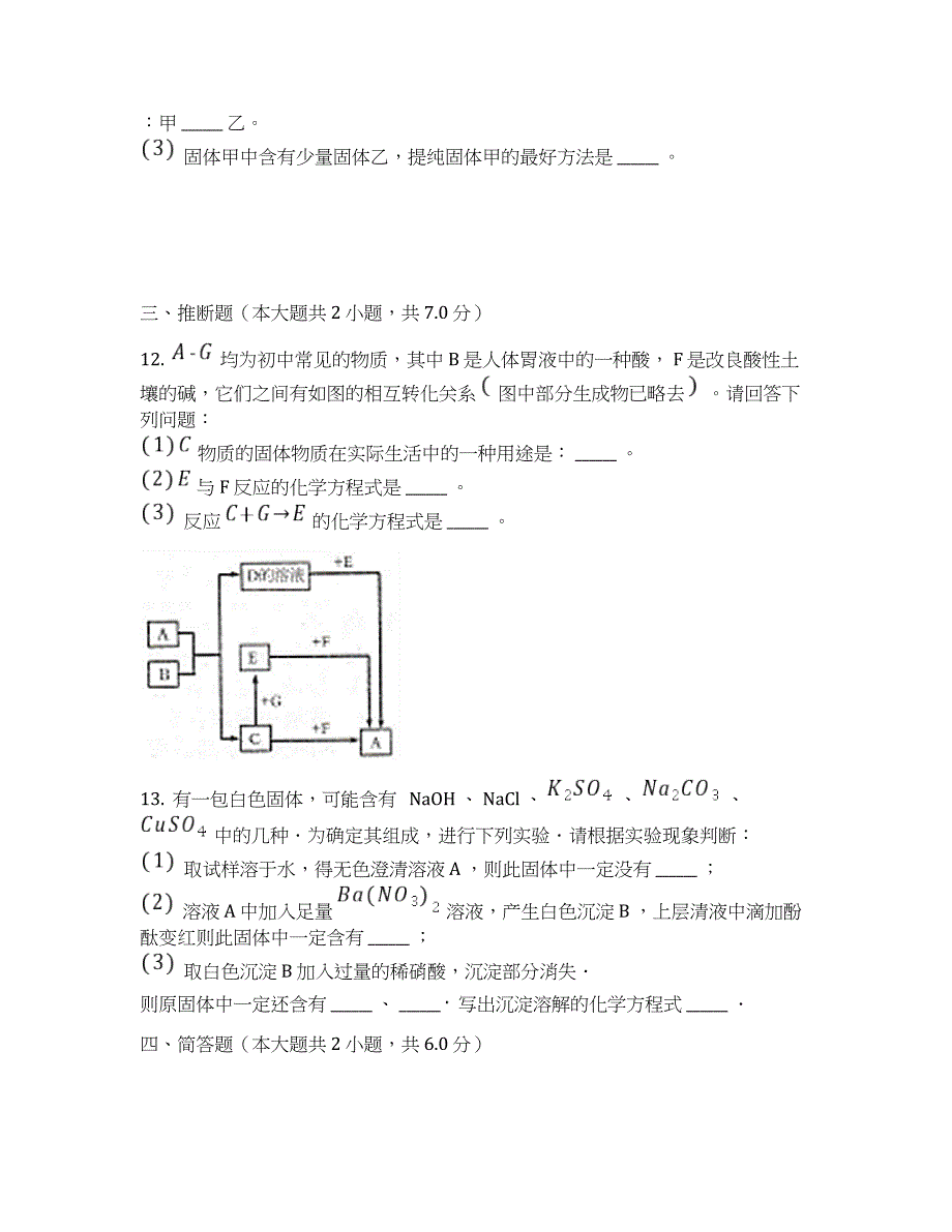 2020年山东省济宁市中考化学模拟试卷（三）（含答案解析）_第4页