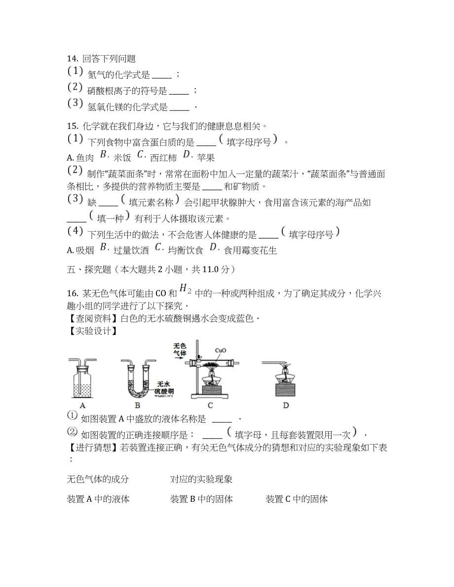 2020年山东省济宁市中考化学模拟试卷（三）（含答案解析）_第5页