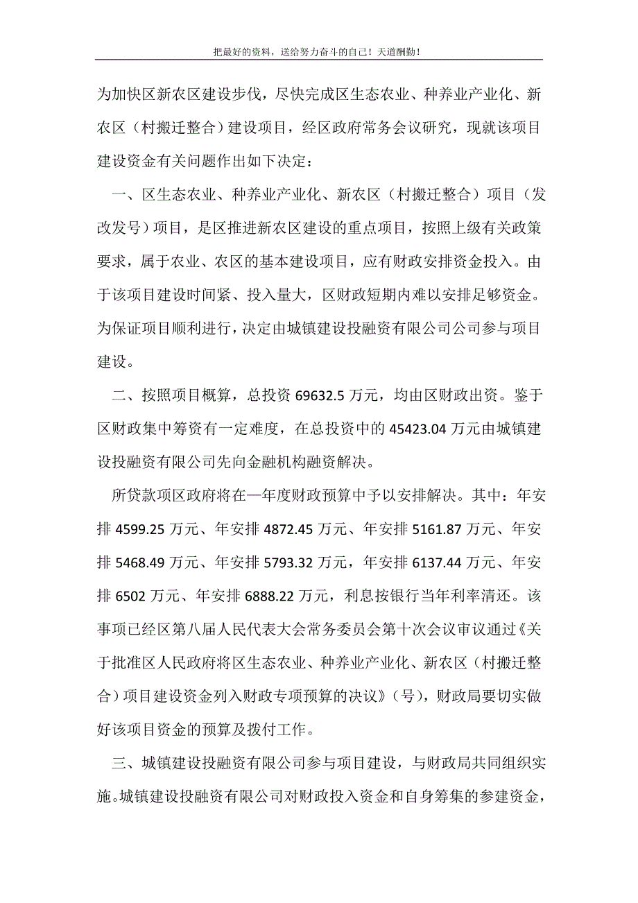 2021年推进农村项目建设决定(精选可编辑）_第2页