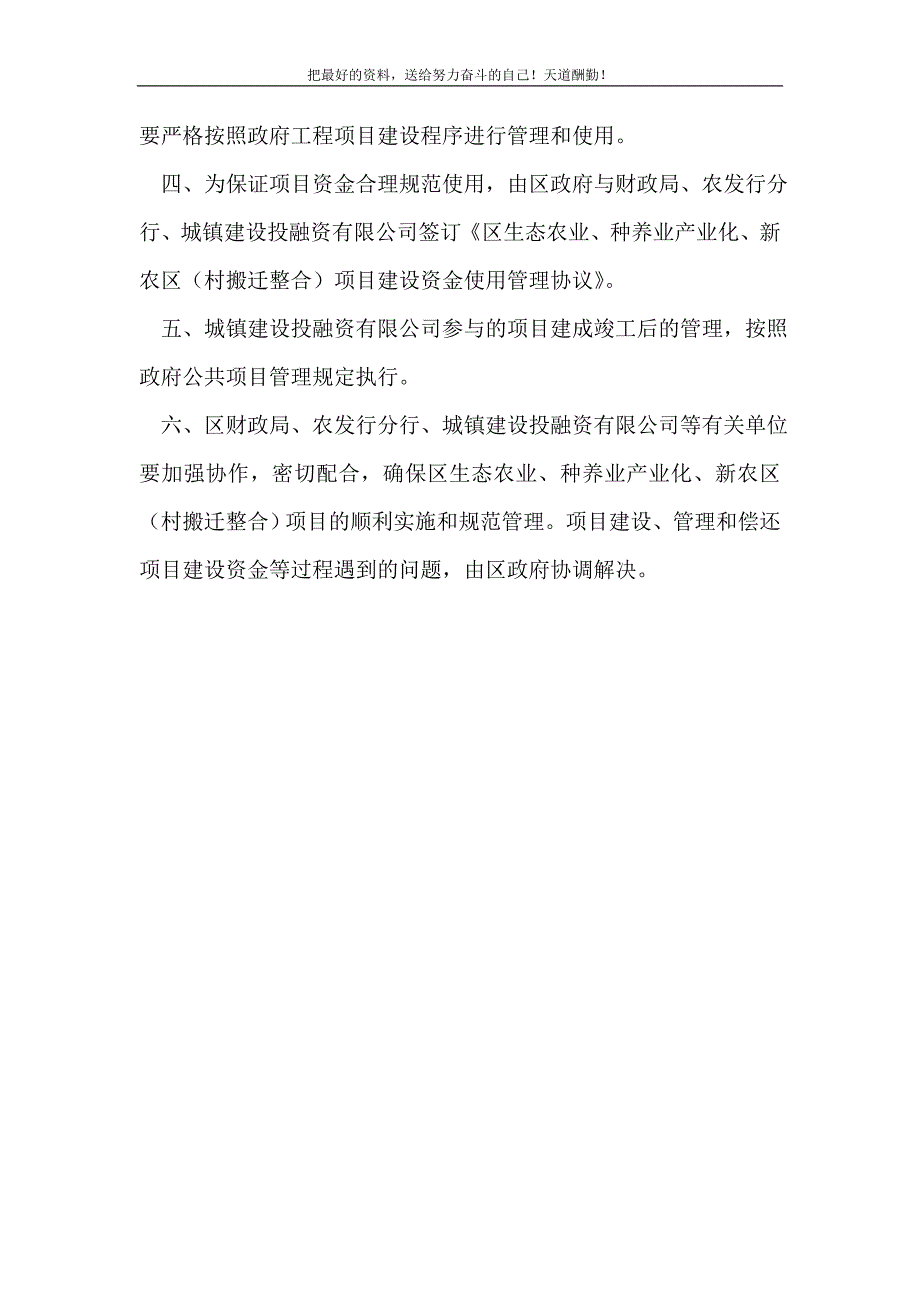 2021年推进农村项目建设决定(精选可编辑）_第3页