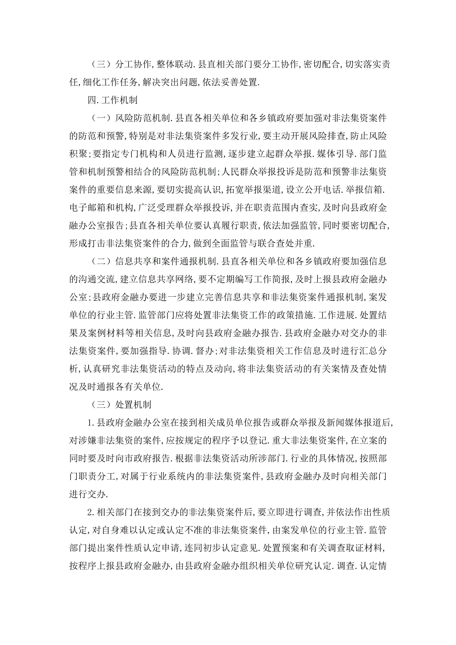 【最新】防范和打击非法集资活动方案(1)_第4页