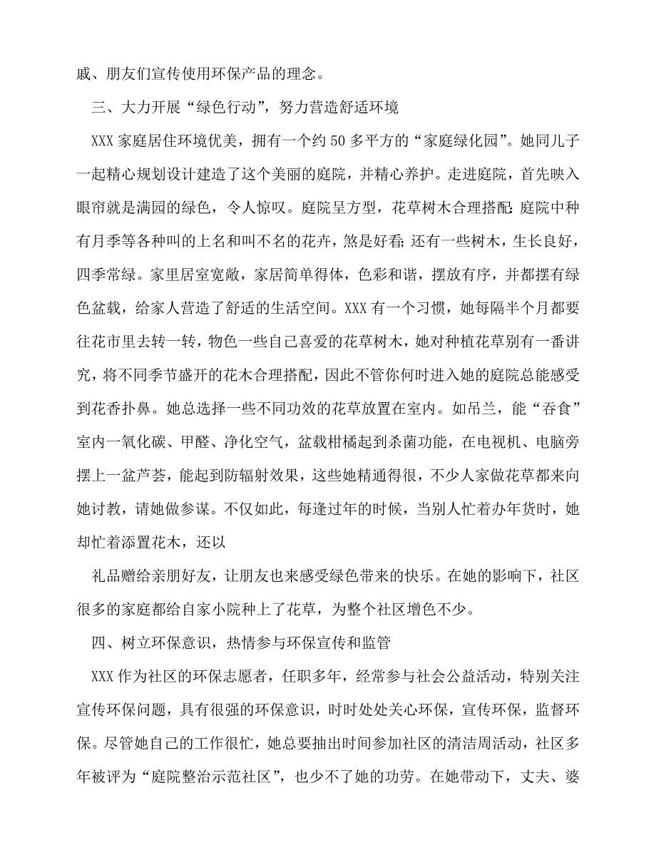 [事迹材料类文稿]事迹材料-绿色家庭事迹材料[通用篇]_第3页