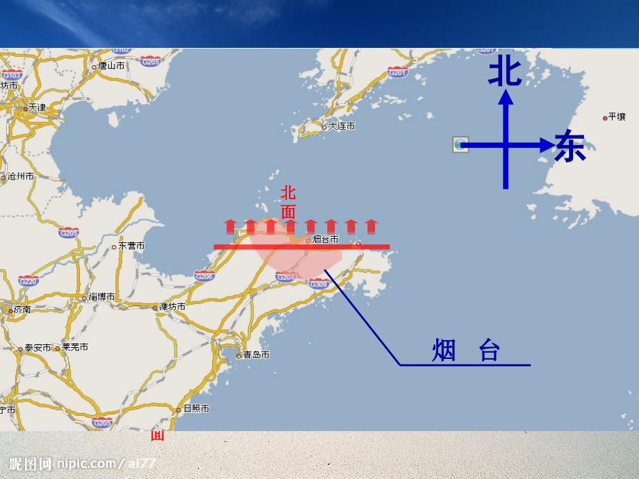 烟台的海公开课课件分析报告_第2页