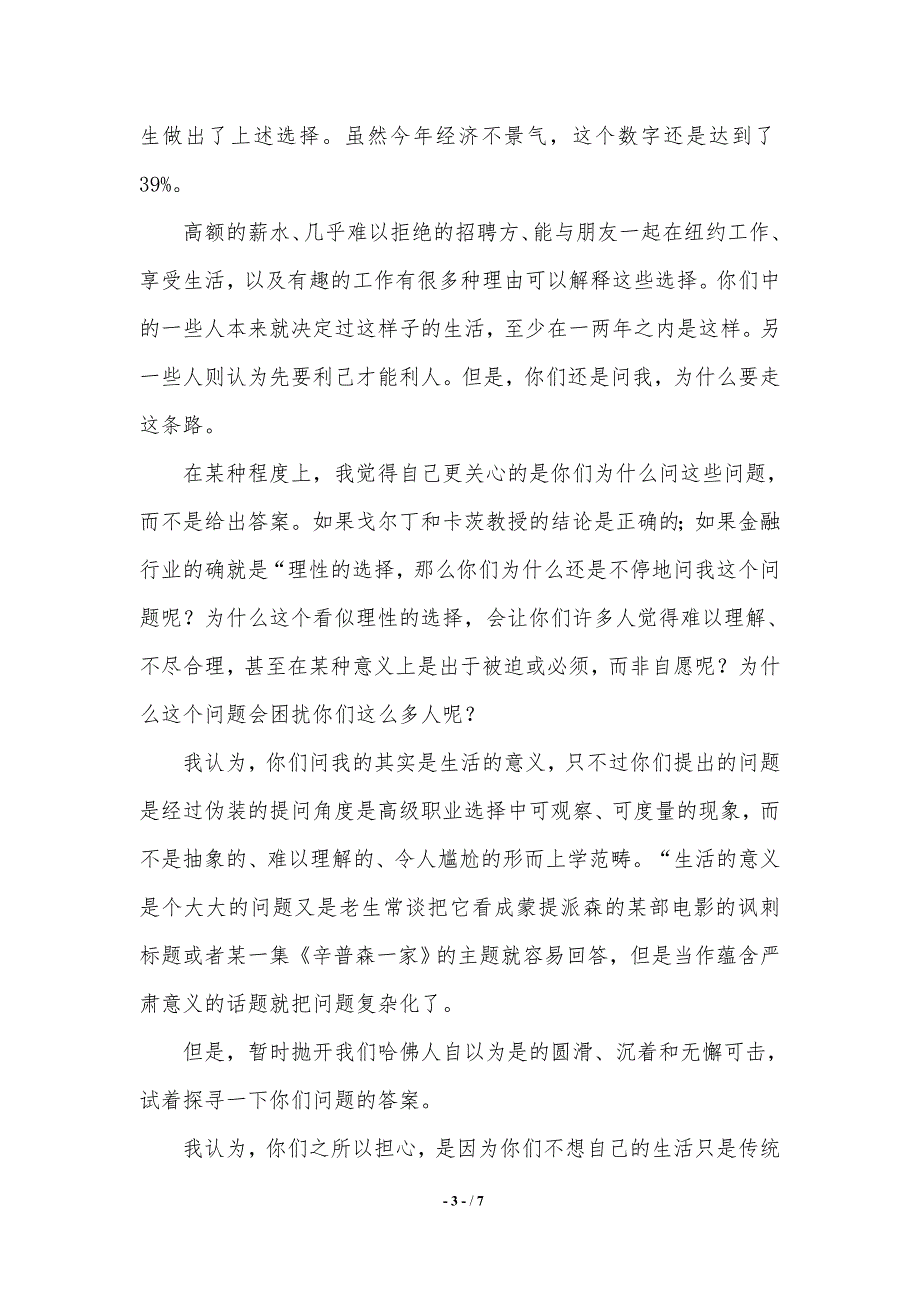 追求最有意义的事励志演讲稿（推荐）_第3页