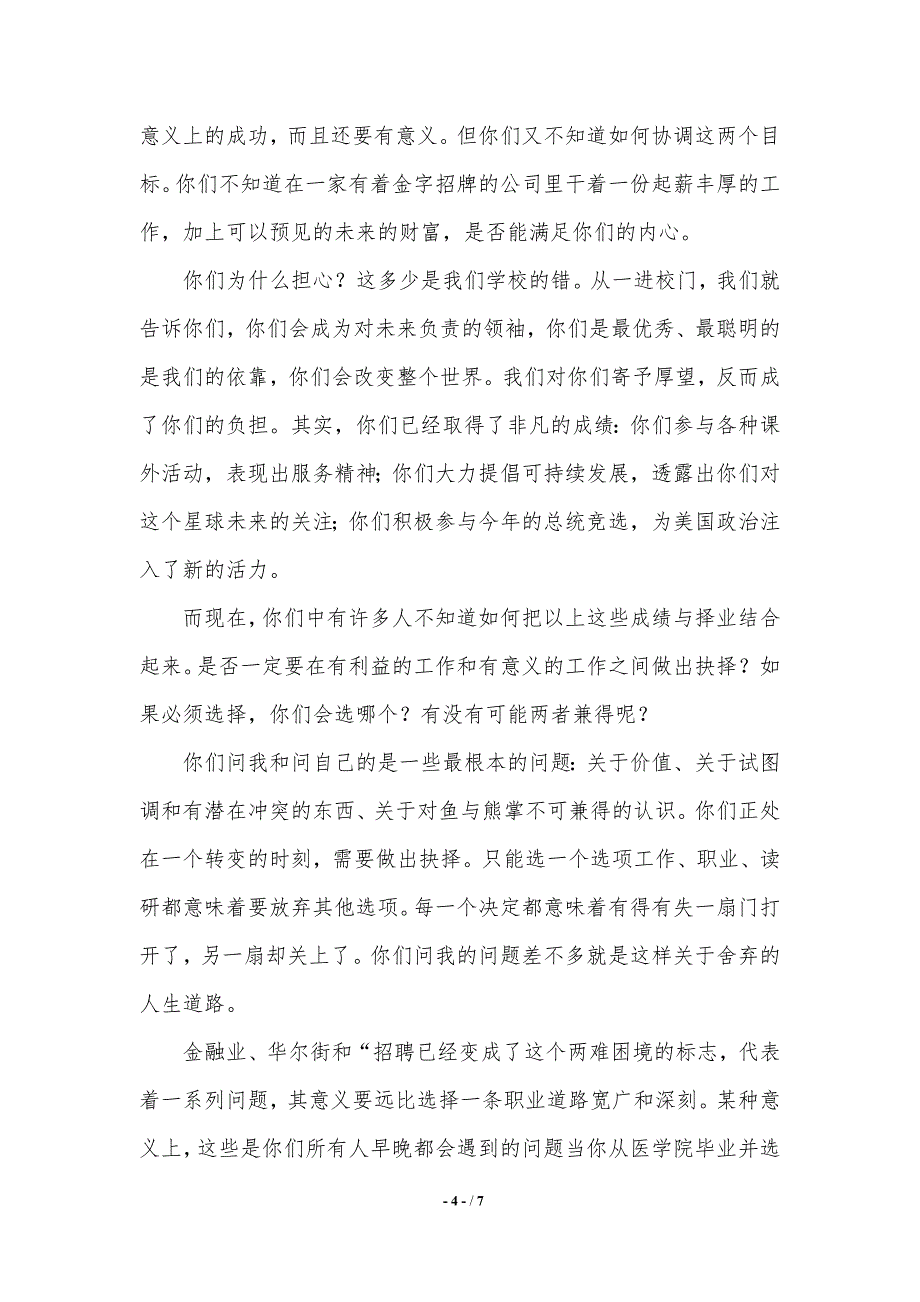 追求最有意义的事励志演讲稿（推荐）_第4页