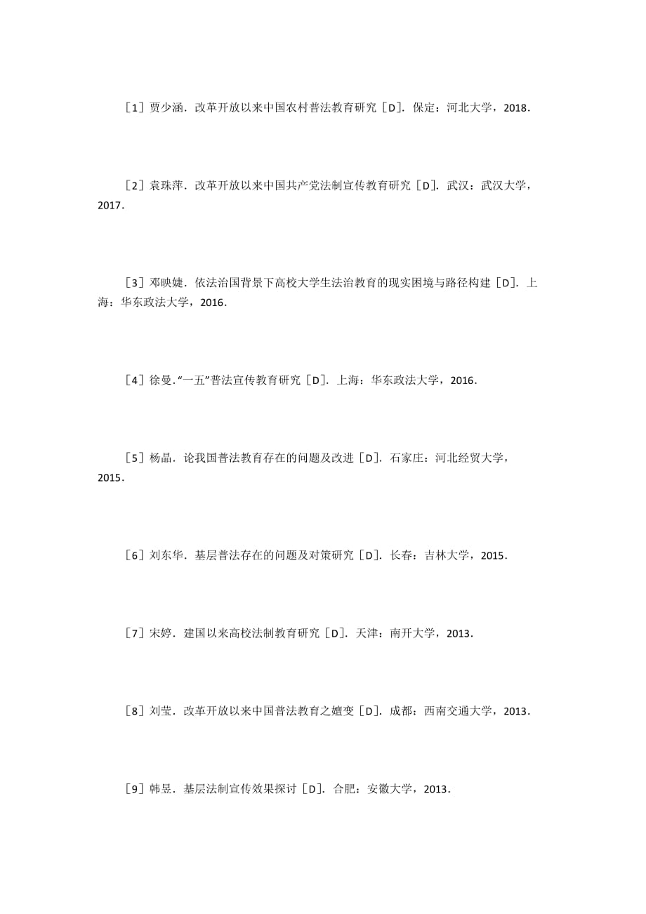 谈全民普法学法用法机制的实践_第4页