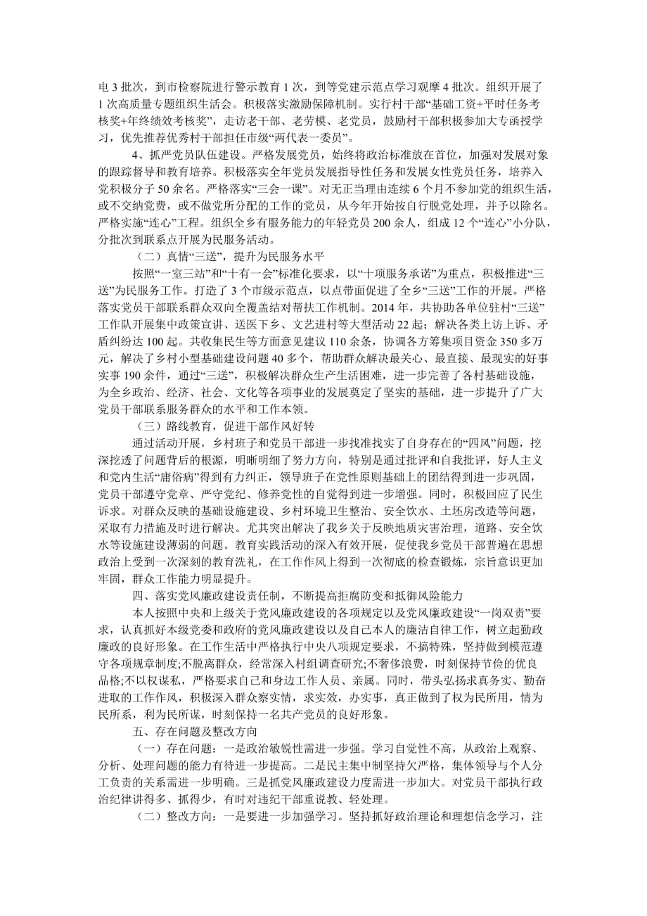 [精选报告类文档]XX乡党委书记述德述职述廉报告[通用篇]_第2页