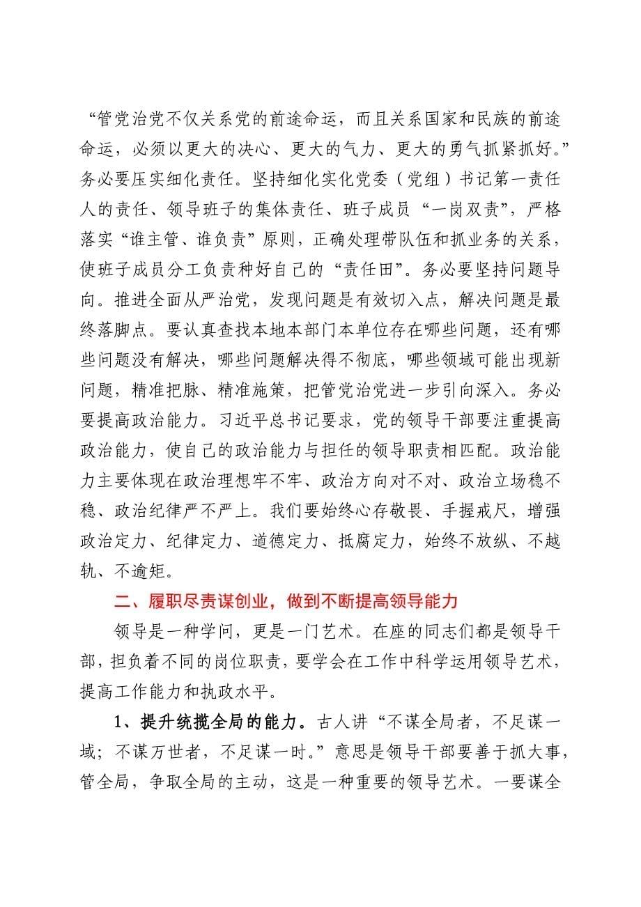 2021年党课讲稿：树牢理想信念 提升领导能力 做一名忠诚、干净、担当的共产党员_第5页