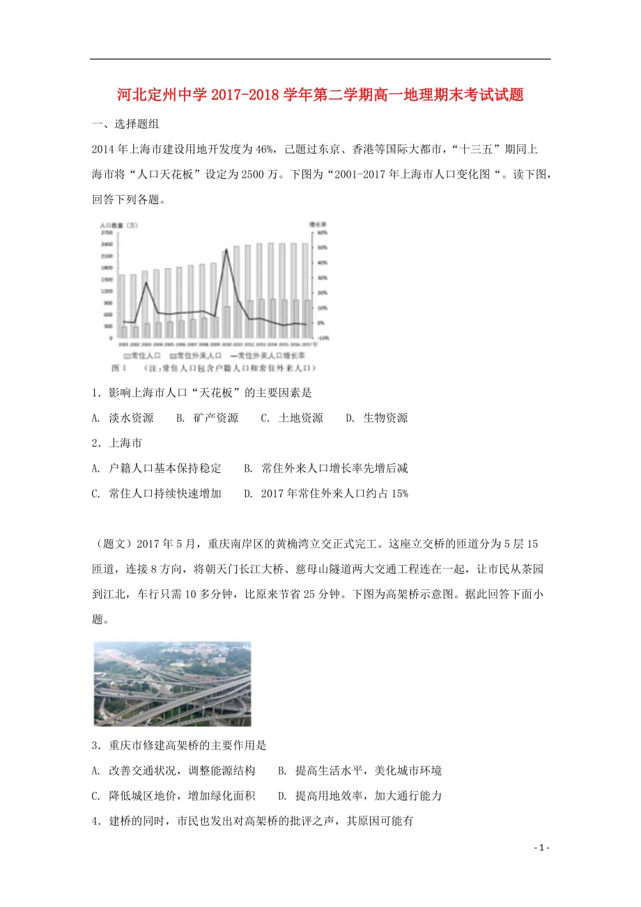 [精品学习复习资料]河北省2021-2021学年高一地理下学期期末考试试题（承智班）_第1页