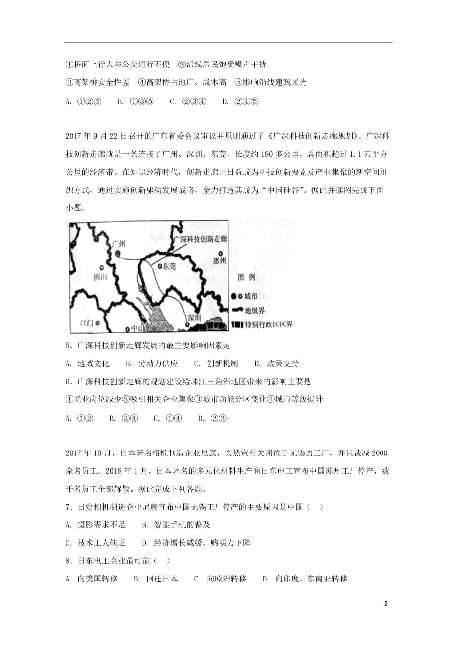 [精品学习复习资料]河北省2021-2021学年高一地理下学期期末考试试题（承智班）_第2页